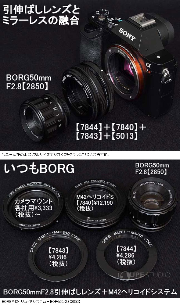 BORG 50mm F2.8 2850 BORG ボーグ BORG 引伸ばしレンズ フルサイズ対応