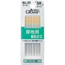 ぬい針 絆 厚地用 長針2 G2 木綿針 18002 クロバー 針 手芸 裁縫 ソーイング用品 洋裁 ハンドクラフト 縫い物 縫う クローバー