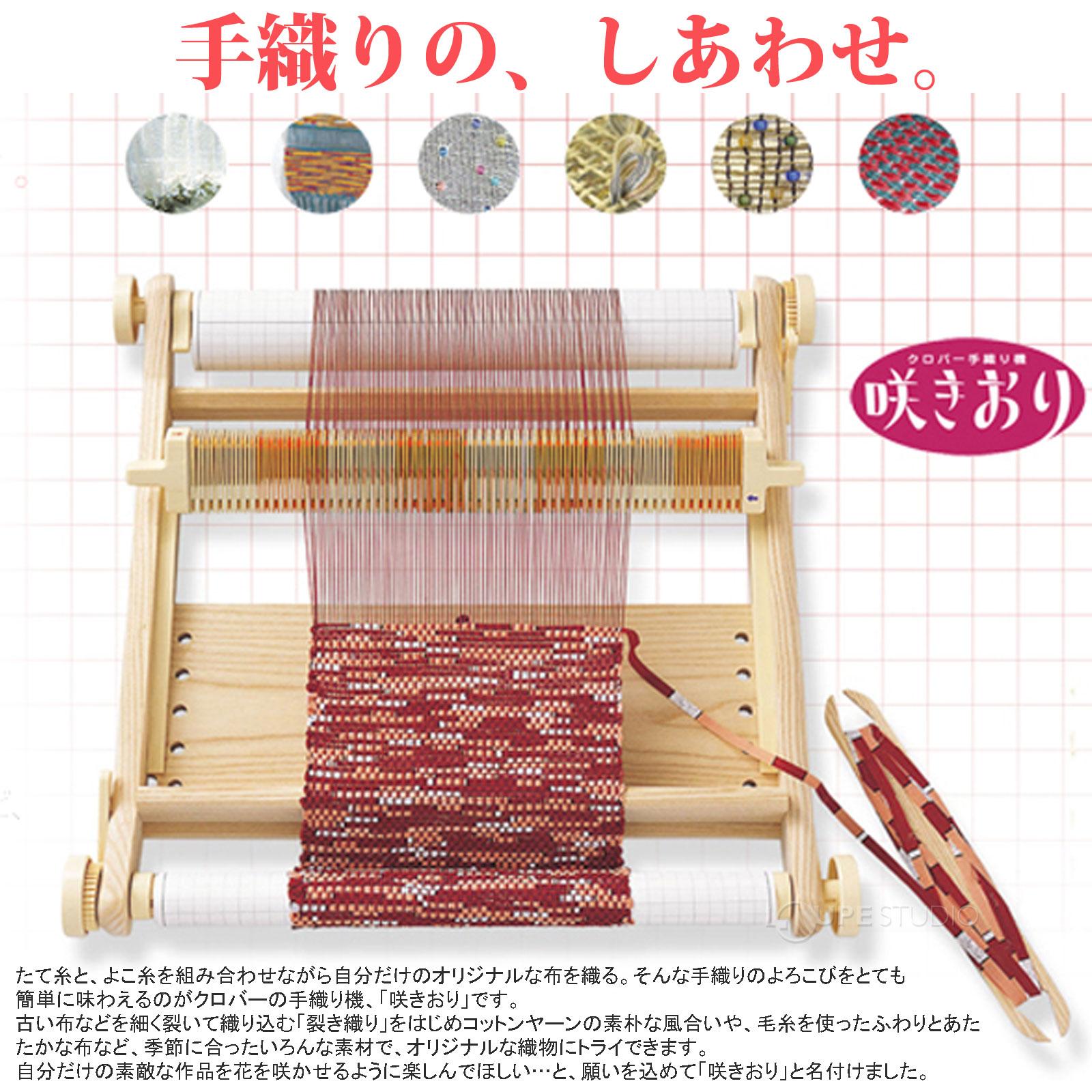手織りの、しあわせ。 