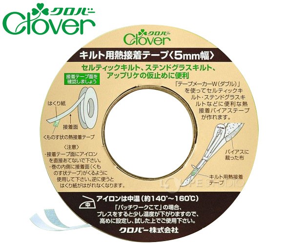 キルト用熱接着テープ5mm幅[25m巻] 