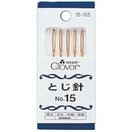 とじ針No.15 5本セット 55005 クロバー 針 手芸 裁縫 ソーイング用品 編み物 毛糸 針 縫い針 手芸 裁縫 ソーイング用品 洋裁 ハンドクラフト かぎ編み