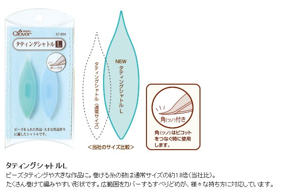 タティングシャトルL 