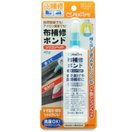  布補修ボンド[シリコンヘッド] クロバー 裁縫道具 接着剤 ソーイング用品 手芸 手作り ハンドメイド