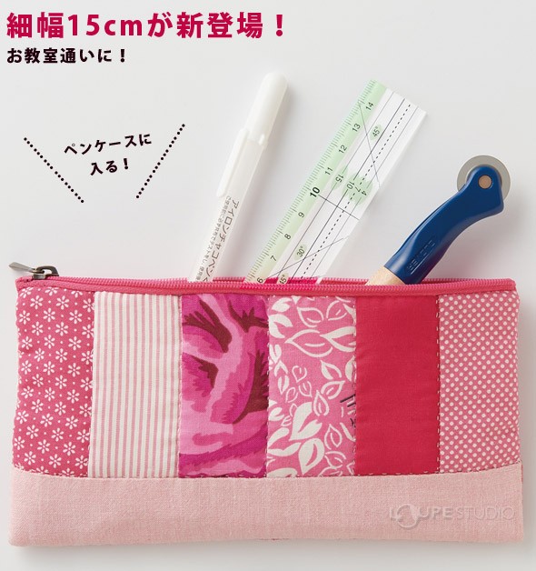 最幅15cmが新登場!