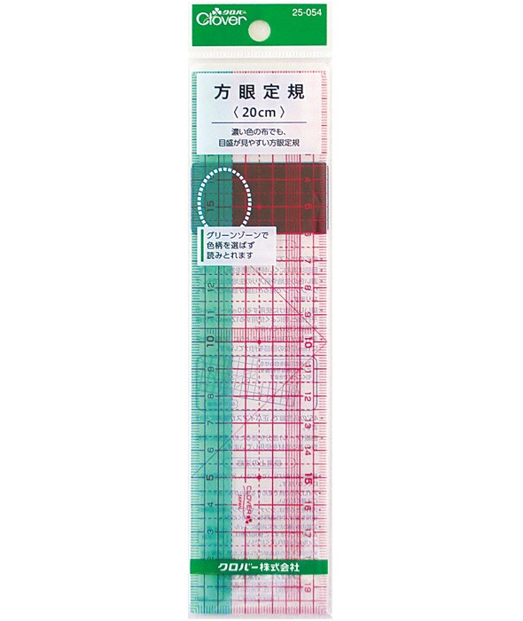 方眼定規 20cm 