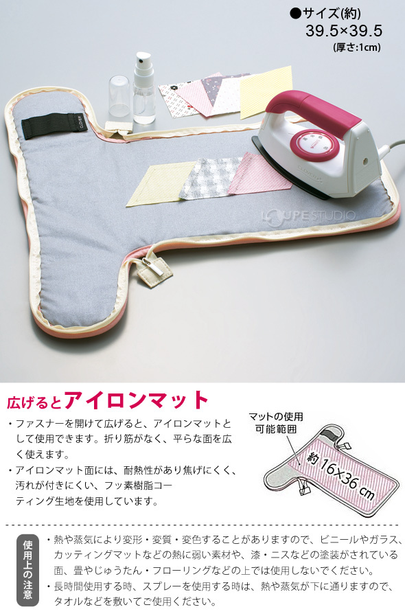 広げるとアイロンマット 