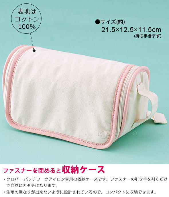 ファスナーを閉めると収納ケース 