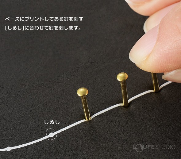 ベースにプリントしてある釘を刺す[しるし]に合わせて釘を刺します。 