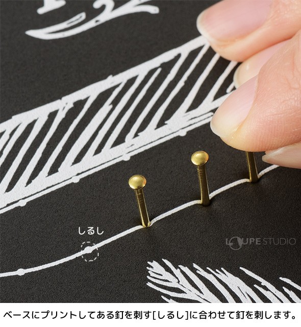ベースにプリントしてある釘を刺す[しるし]に合わせて釘を刺します。 