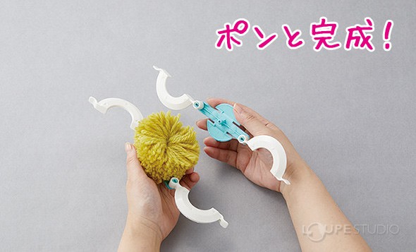 ポンと完成!
