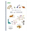 ワンポイント刺しゅうBOOK 裁縫道具 本 作例集 レシピ 図案 作り方 かわいい 動物 アルファベット 手芸 洋裁 ソーイング ハンドメイド 刺繍 クロバー Clover