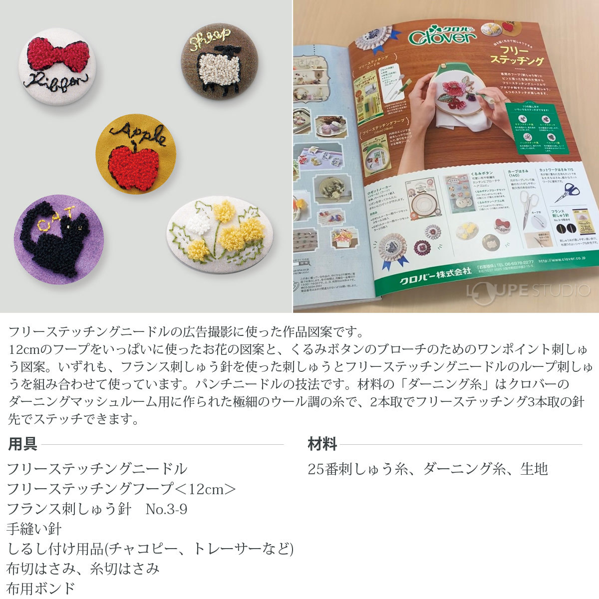 フリーステッチングニードルで刺す お花の図案とくるみボタンブローチ 