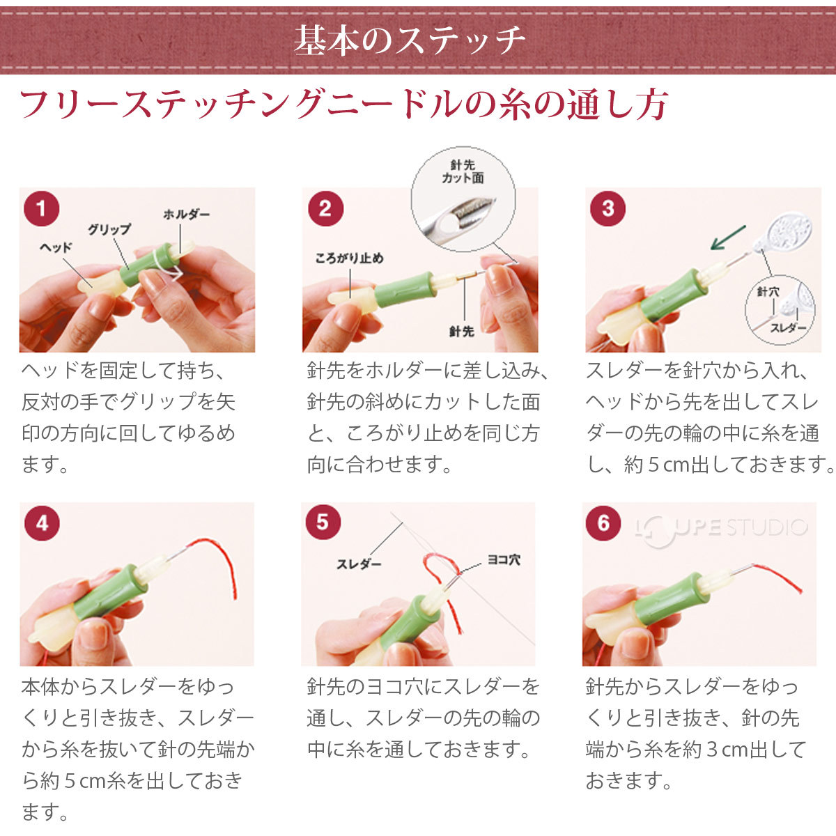 基本ステッチ 