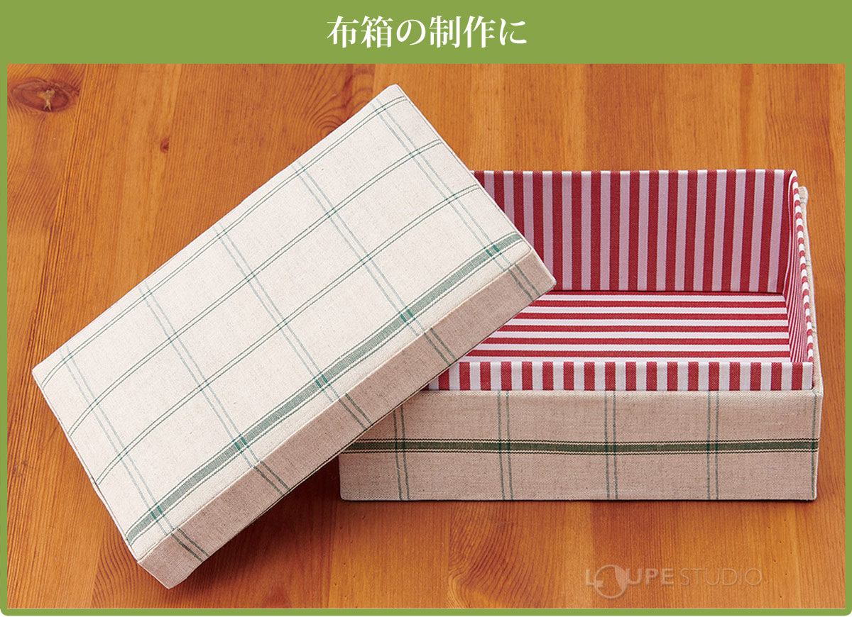布箱の制作に