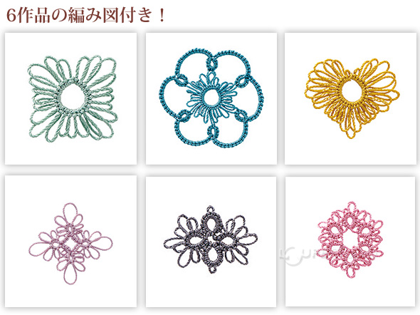 6作品の編み図付 