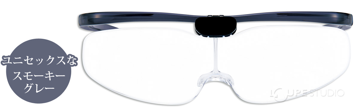 スモーキーグレー