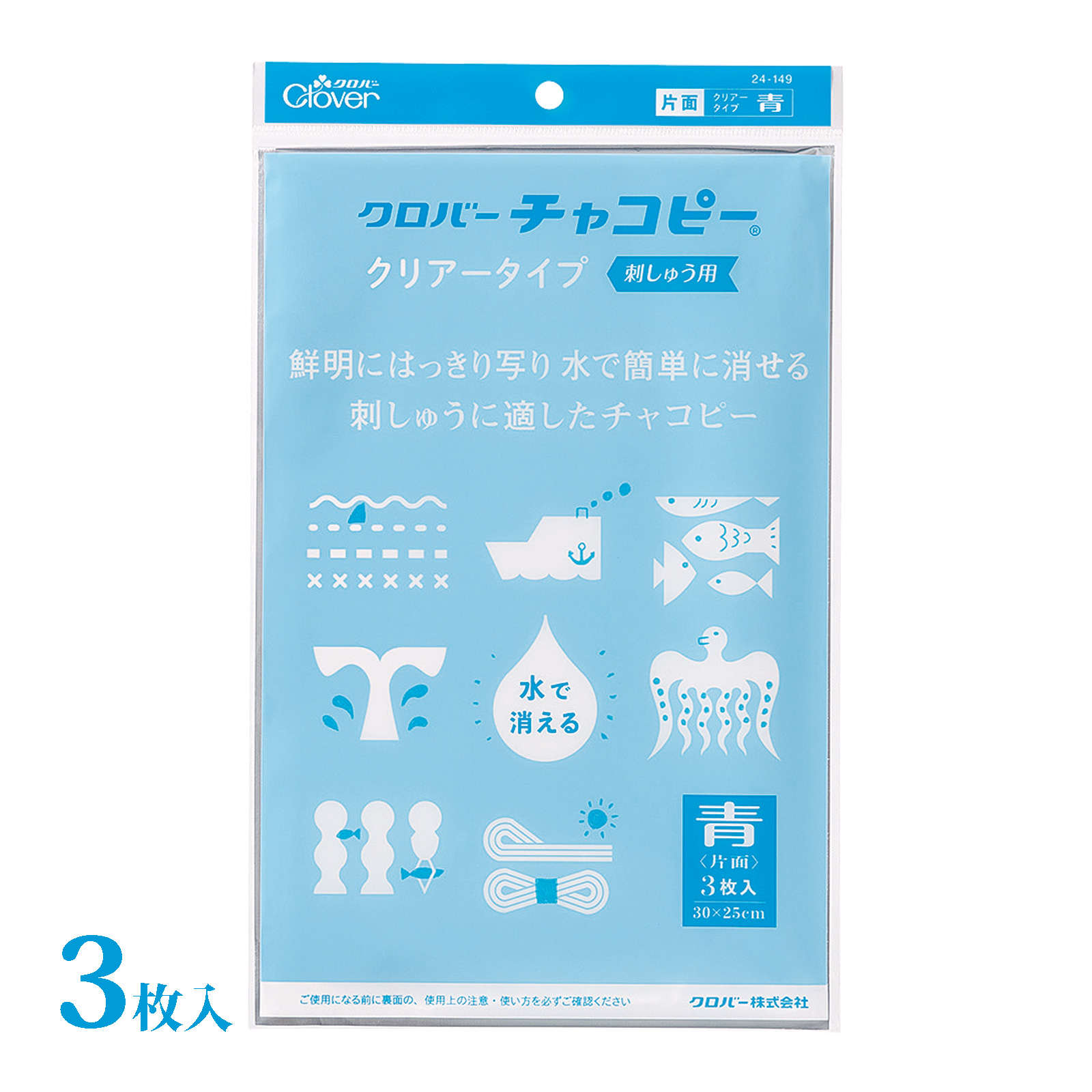 クロバーチャコピー クリアータイプ 刺しゅう用 片面・青 3枚入り 手芸用 図案転写シート 複写紙 裁縫道具 ソーイング Clover