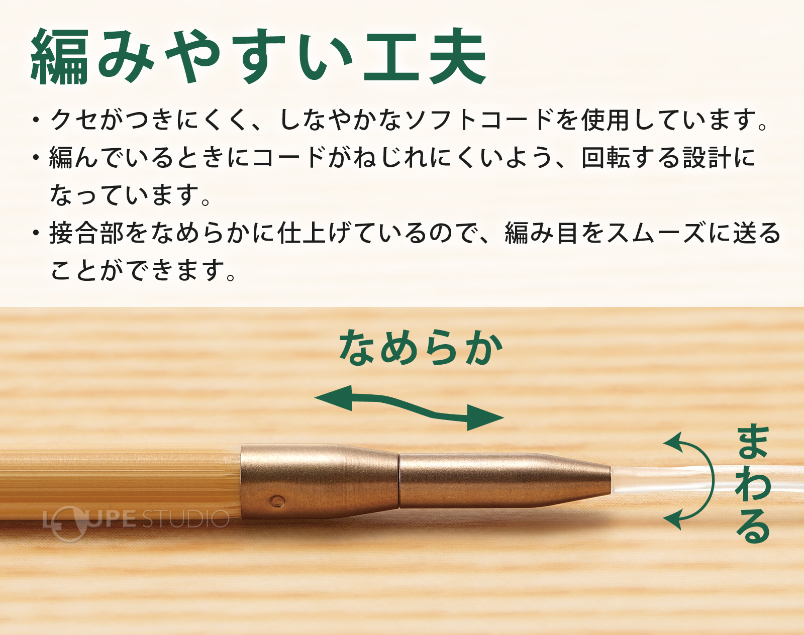 編みやすい工夫 