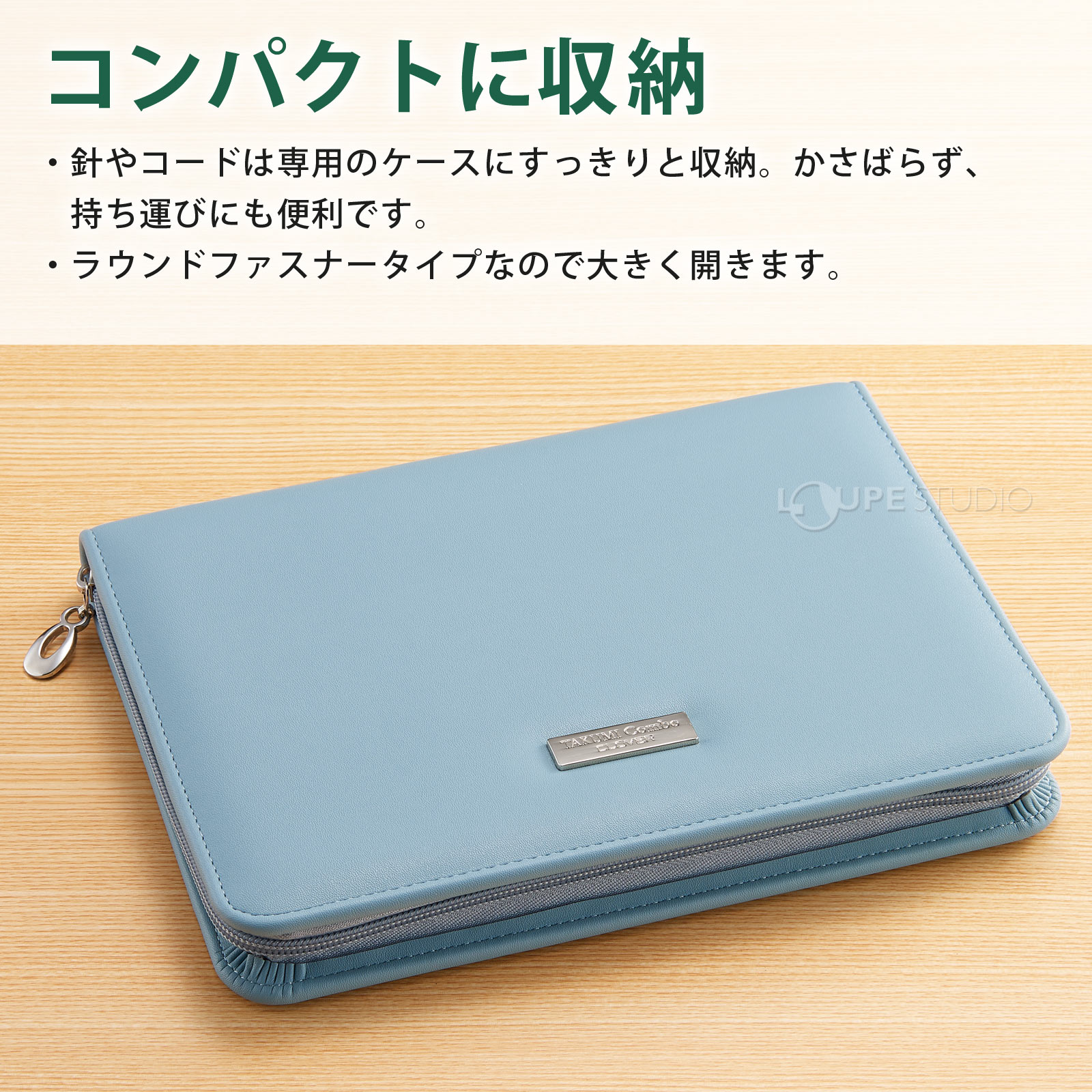 コンパクトに収納 