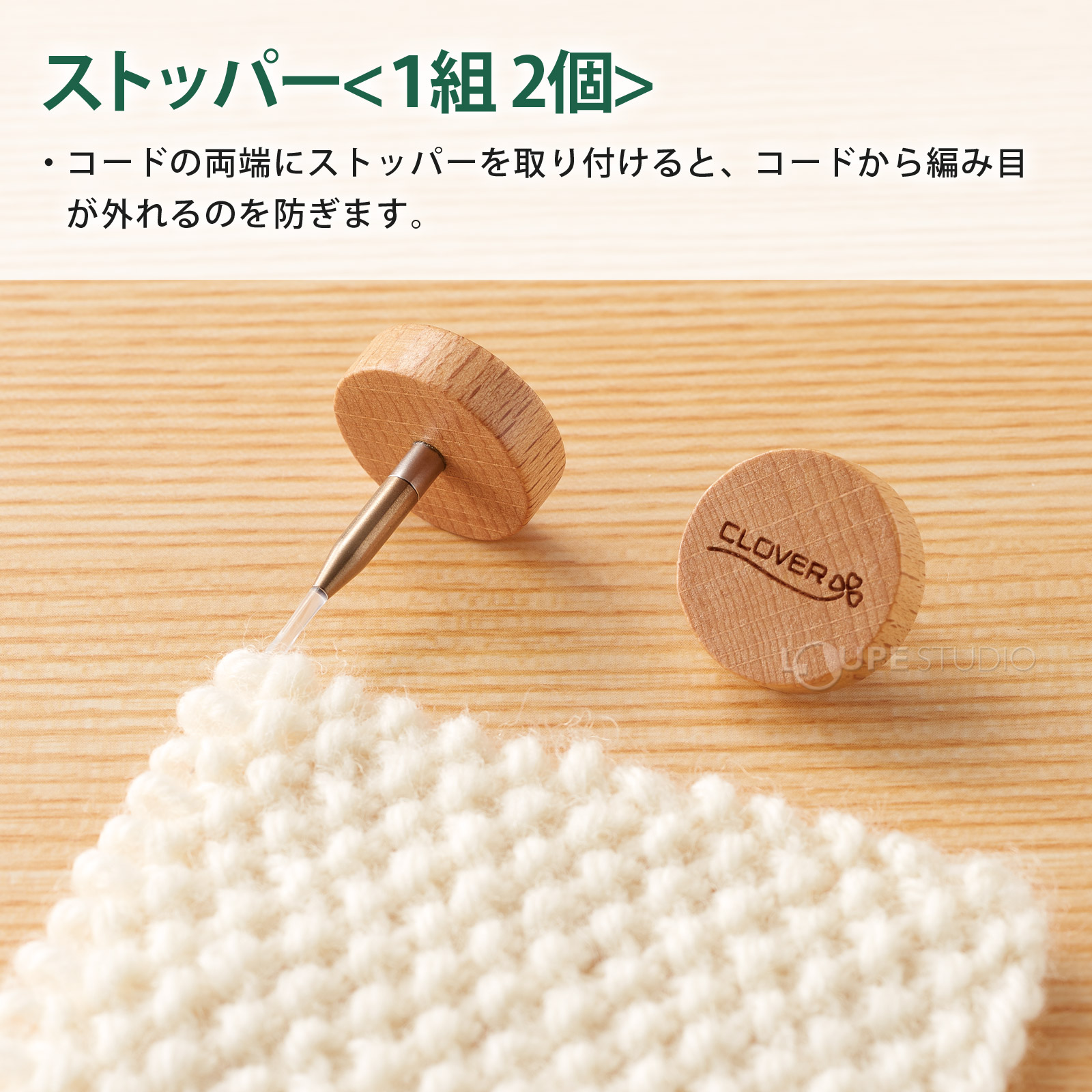 ストッパー＜1組 2個＞ 