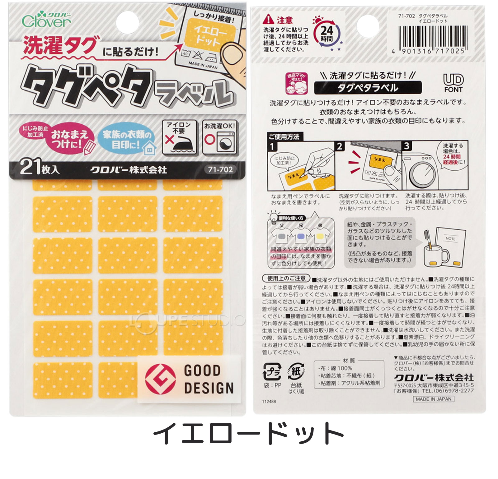 イエロードット 
