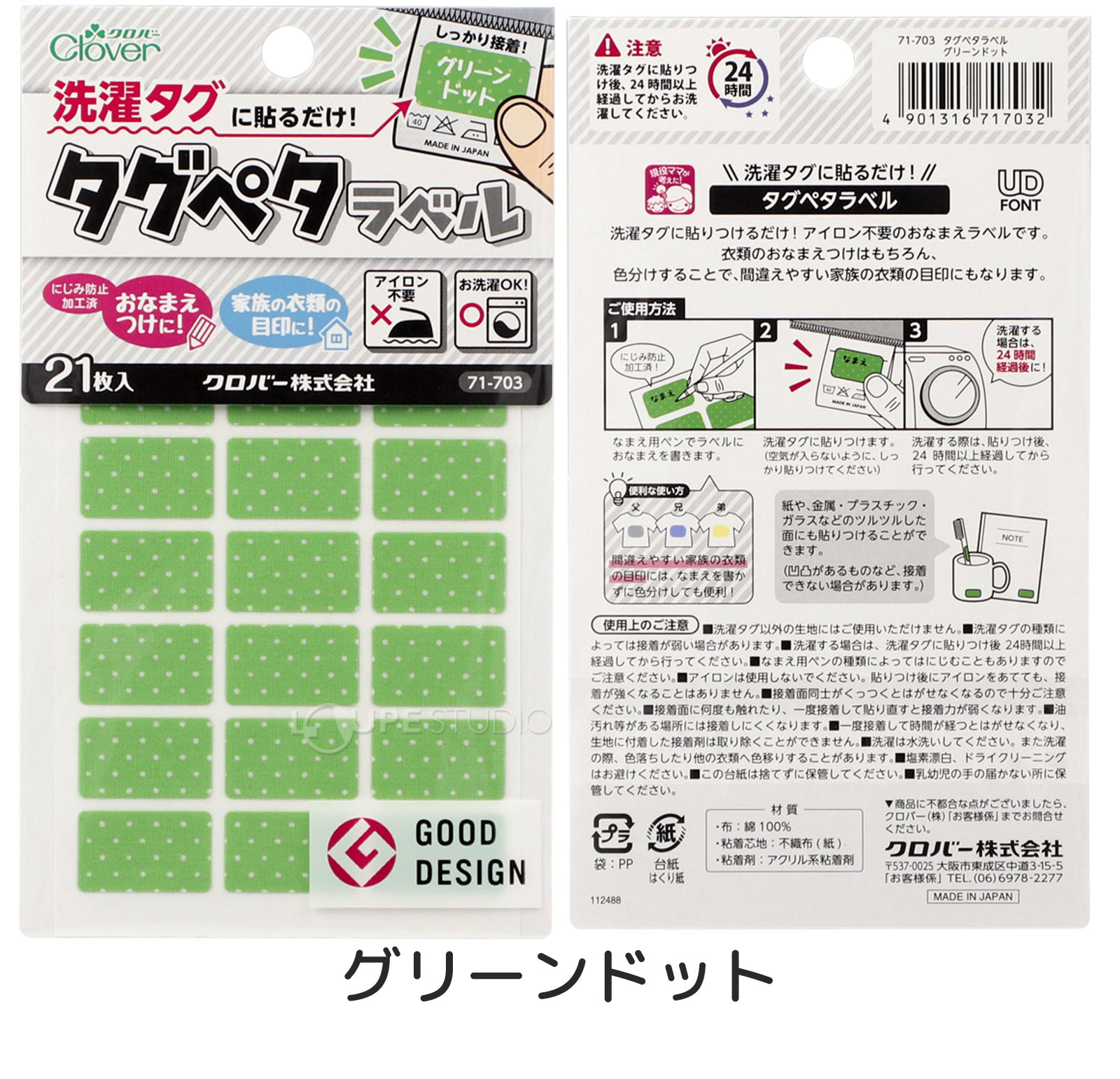 グリーンドット 