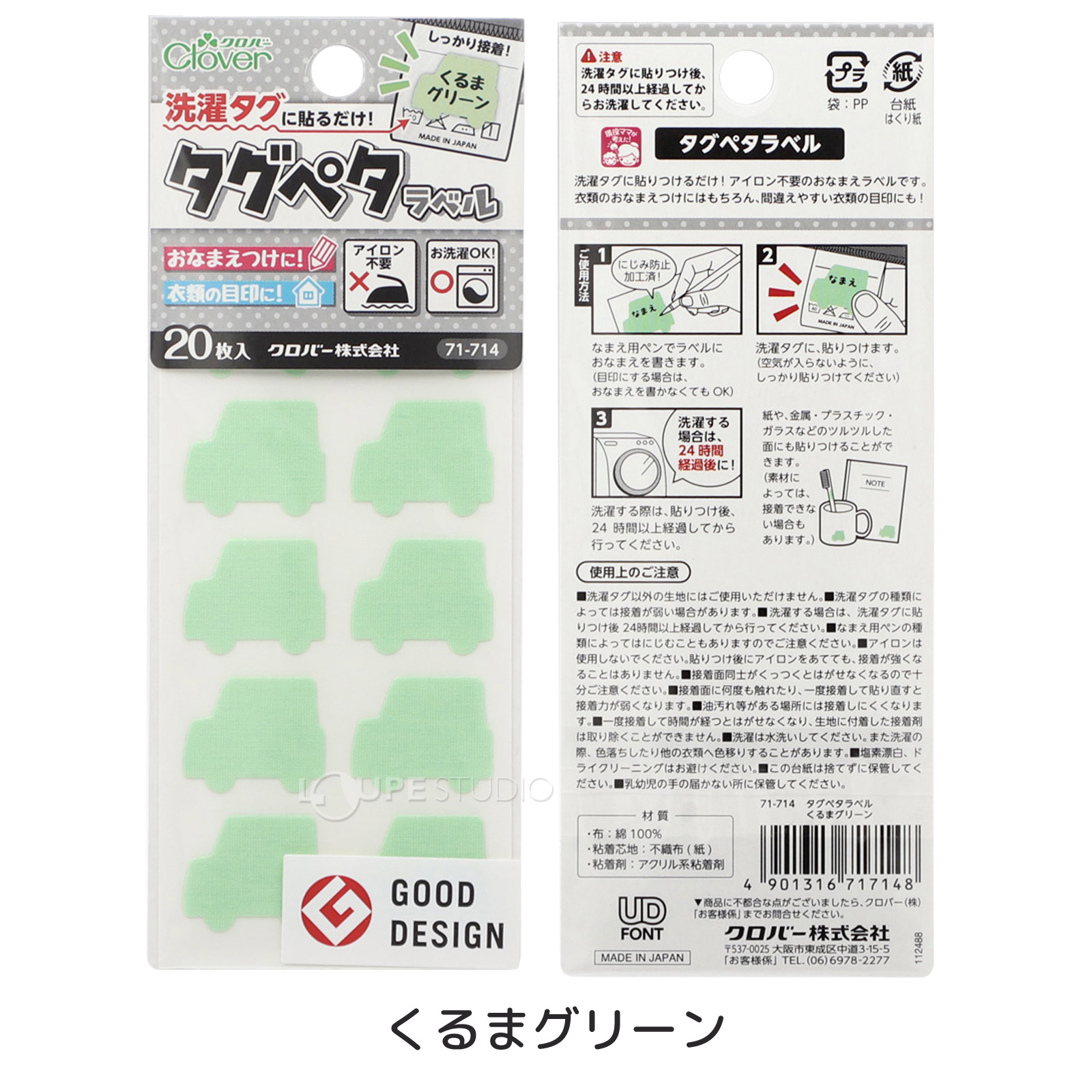くるまグリーン