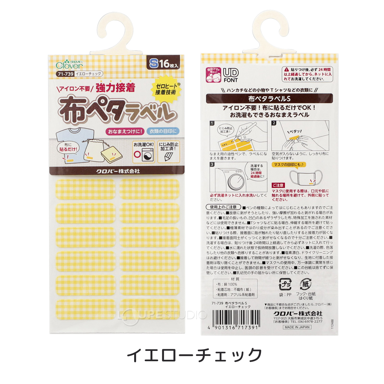 イエローチェック