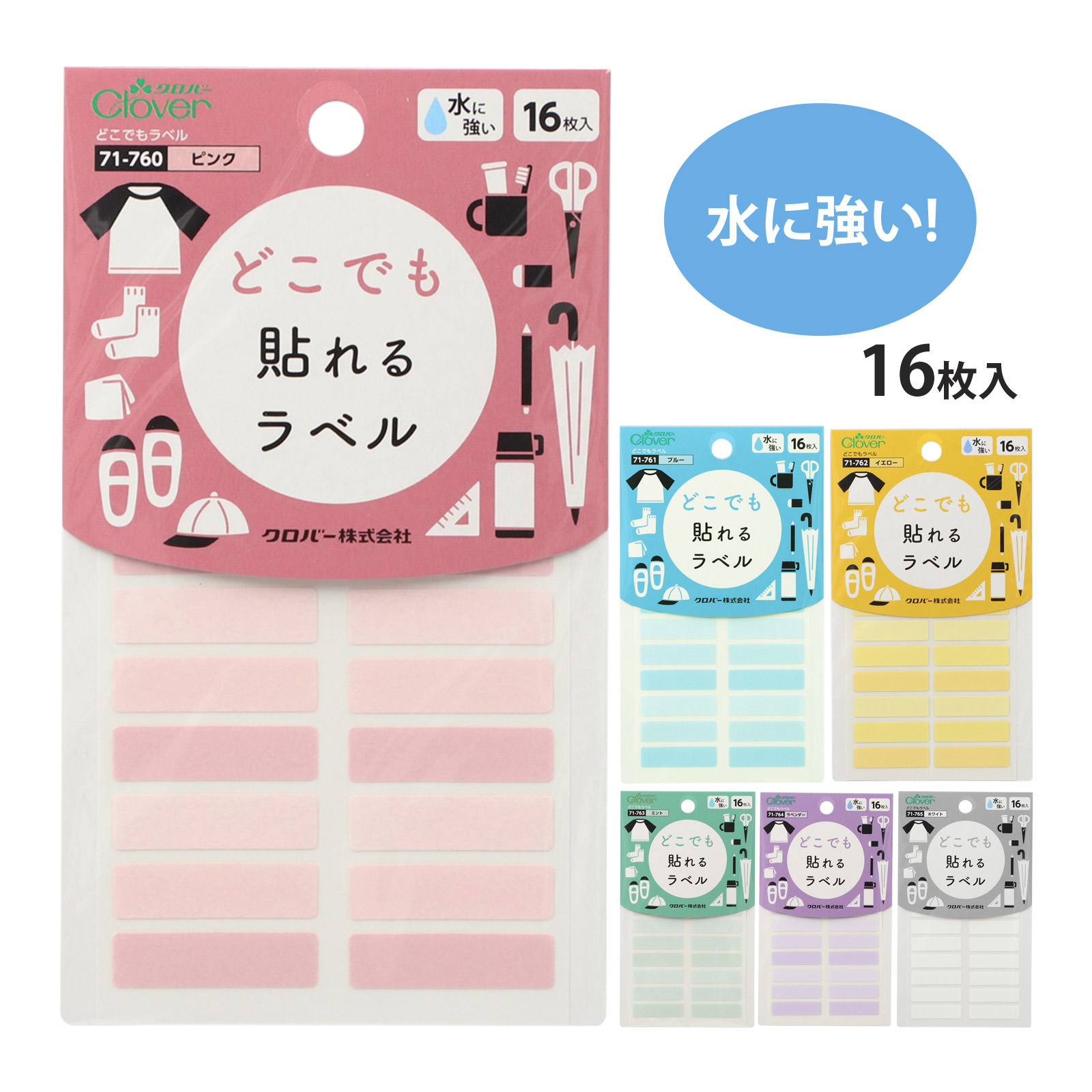 お名前シール 貼るだけ 水に強い どこでもラベル 名前つけ おなまえシール 持ち物 衣類 入園 入学 小学生 小学校 幼稚園 保育園 デイケアサービス 目印 クロバー clover 日本製 傘 レインコート 水筒 外遊びおもちゃに 