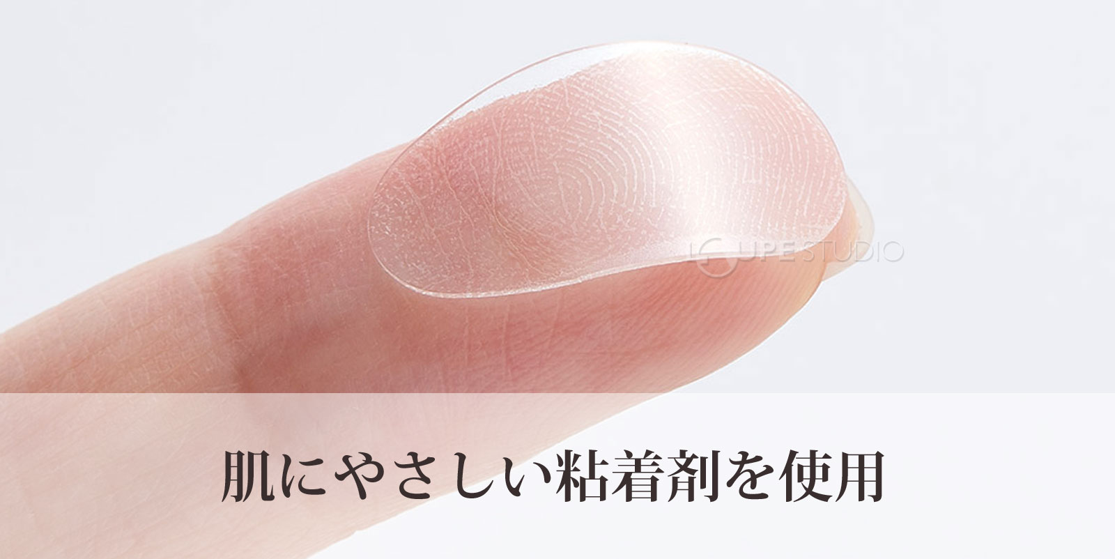 肌にやさしい粘着剤を使用 