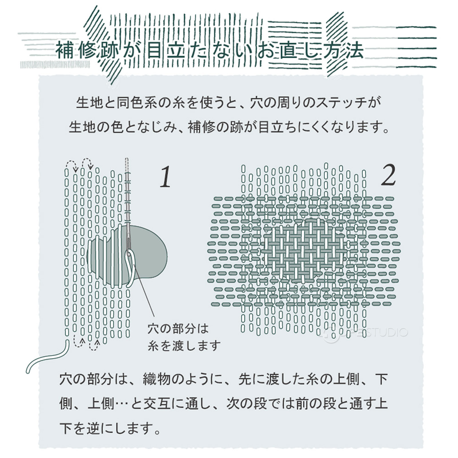 補修跡が目立たないお直し方法