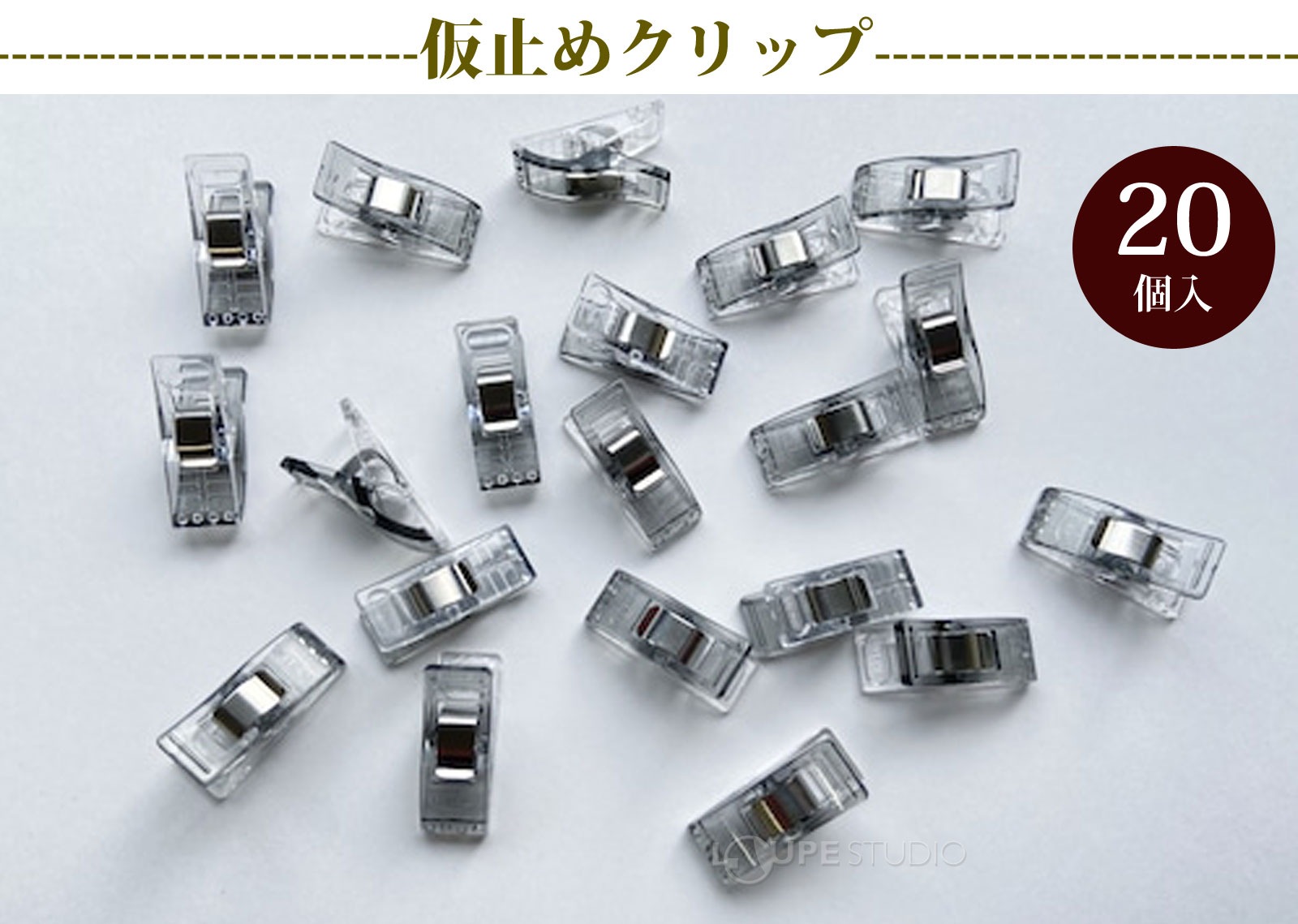 仮止めクリップ