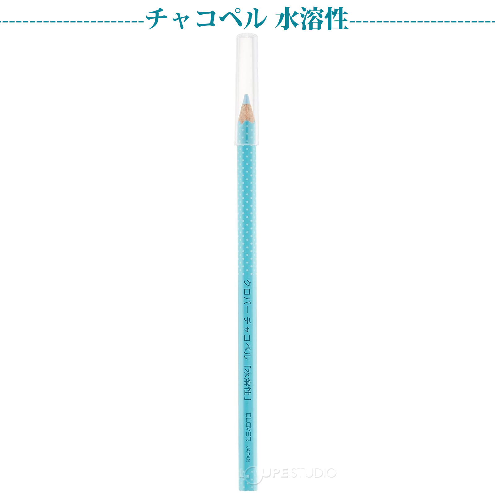 チャコペル 水溶性 