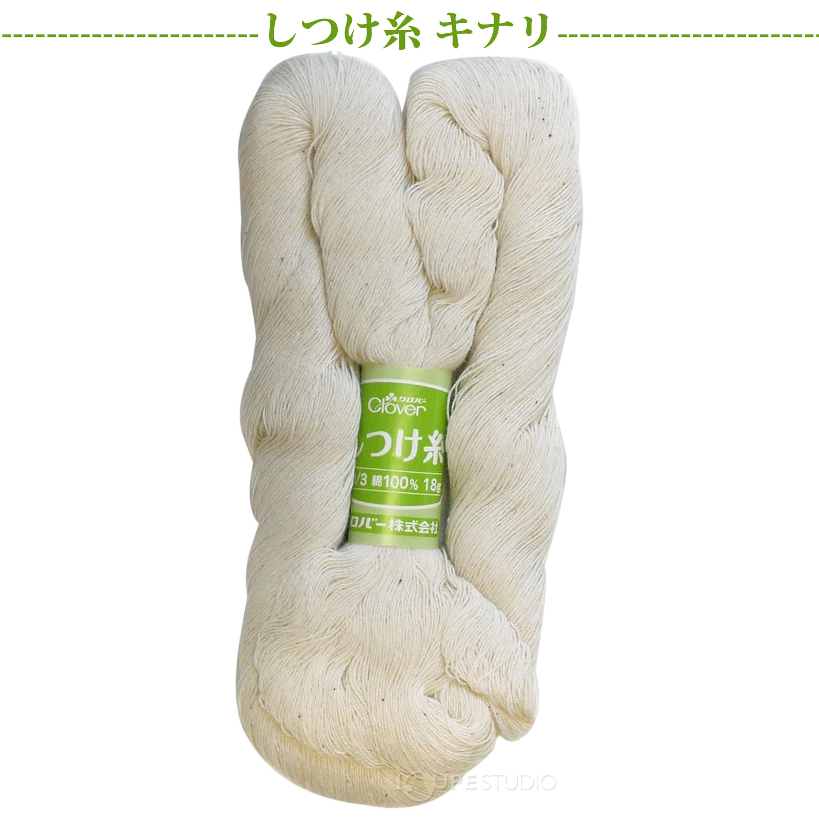 しつけ糸 キナリ 