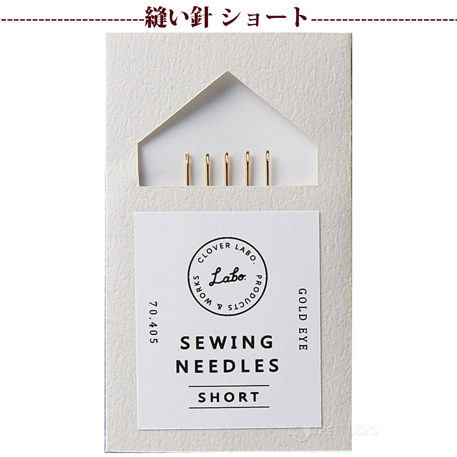 縫い針 ショート 