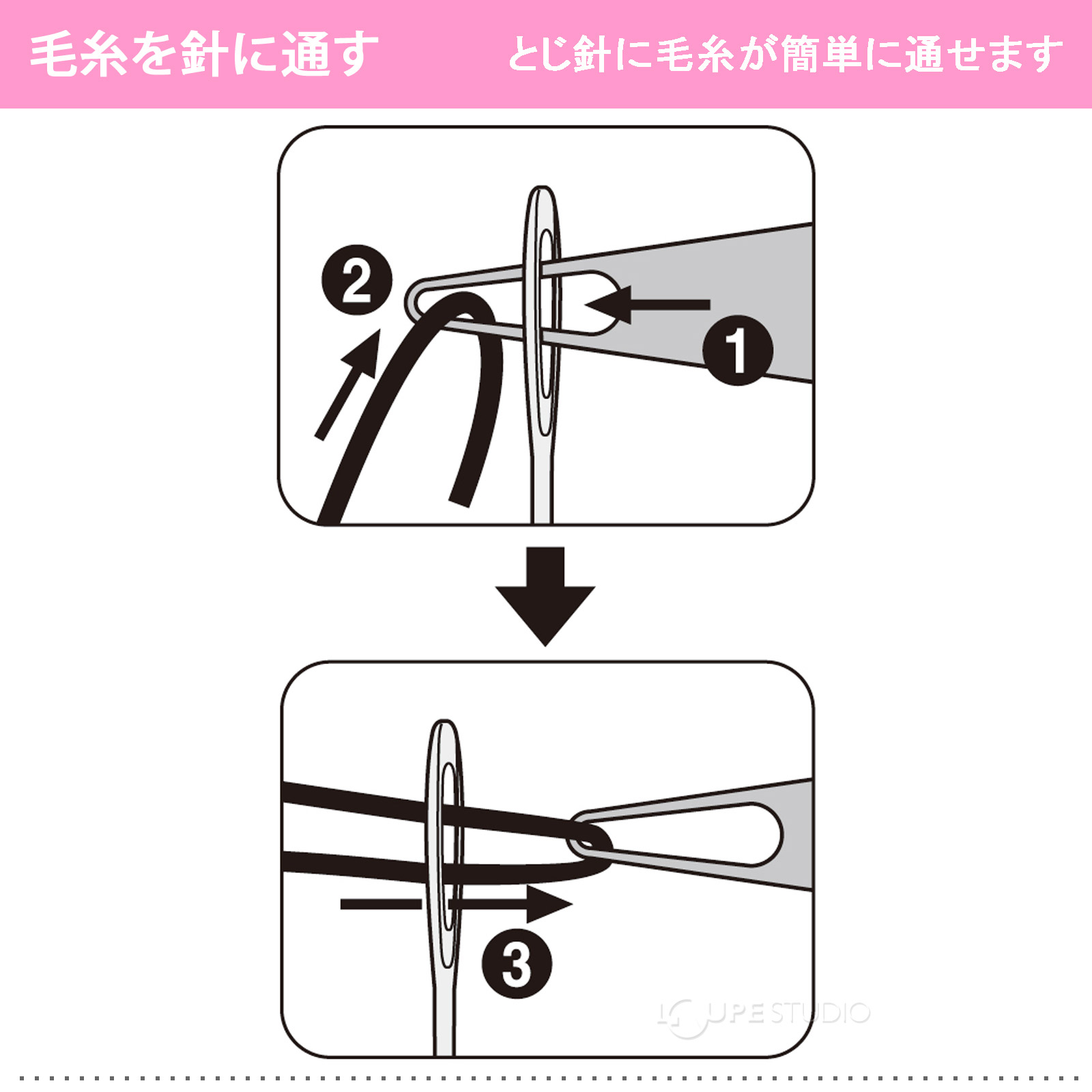 毛糸を針に通す 