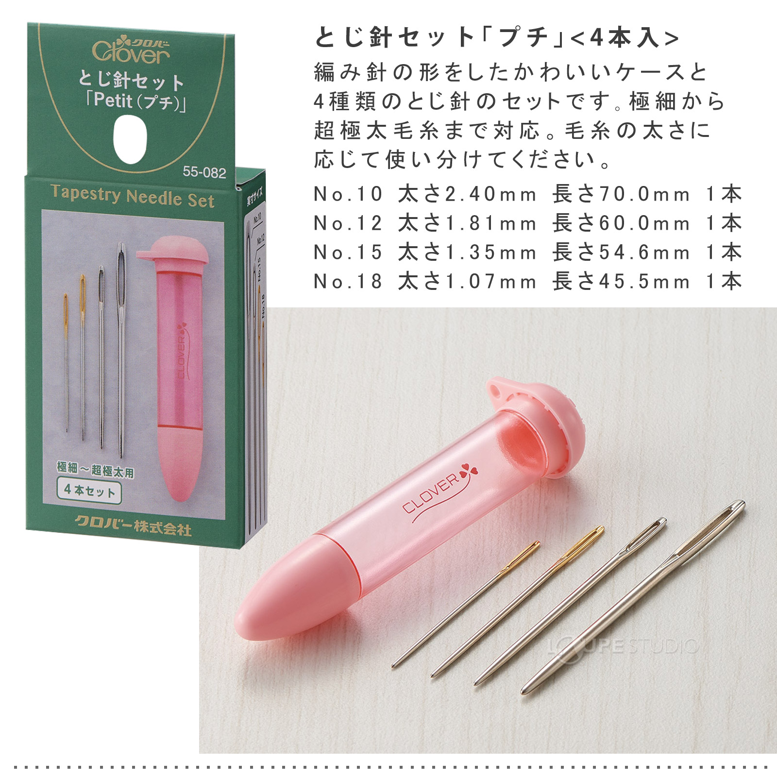 とじ針セット「プチ」【4本入】 