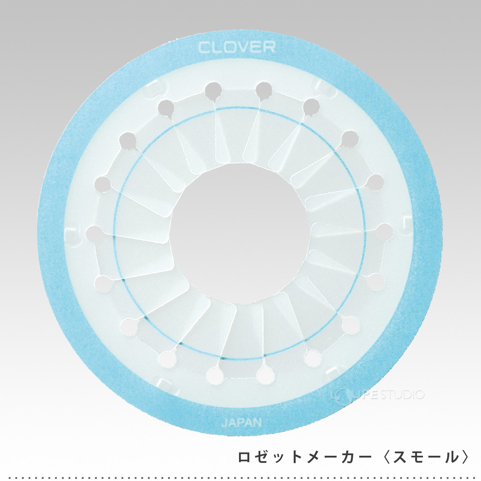 ロゼットメーカー(スモール) 