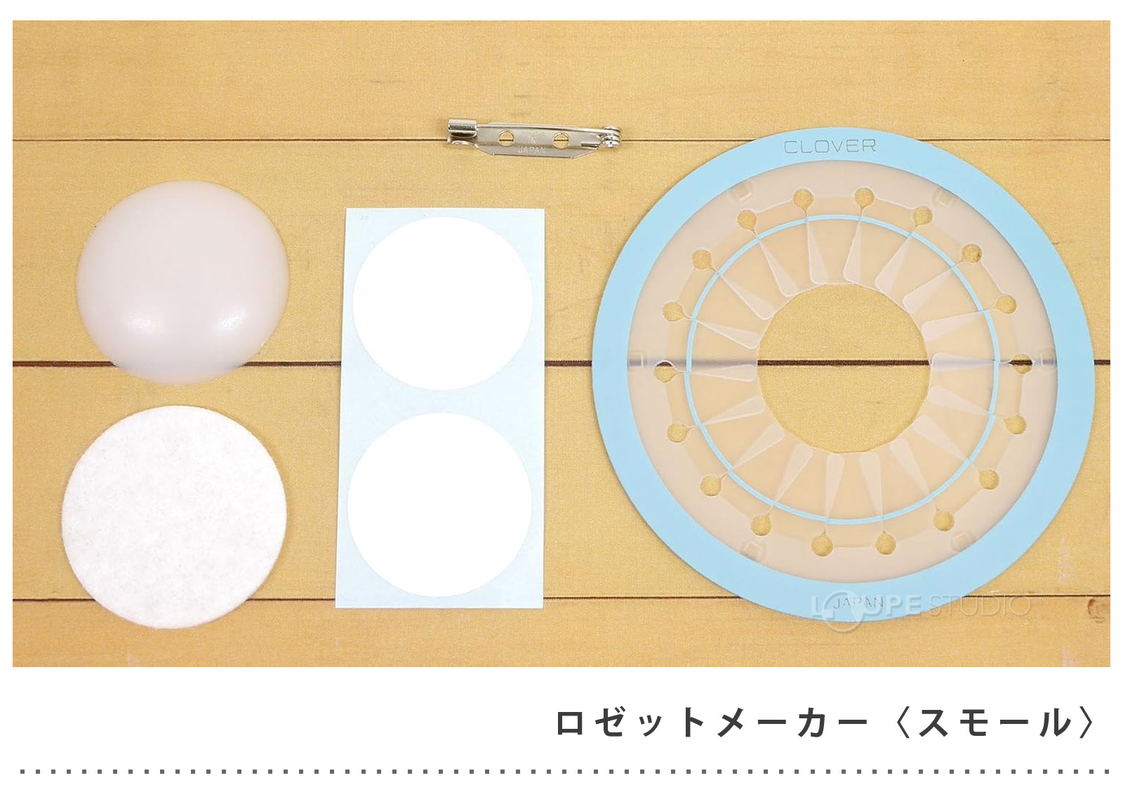 ロゼットメーカー(スモール) 