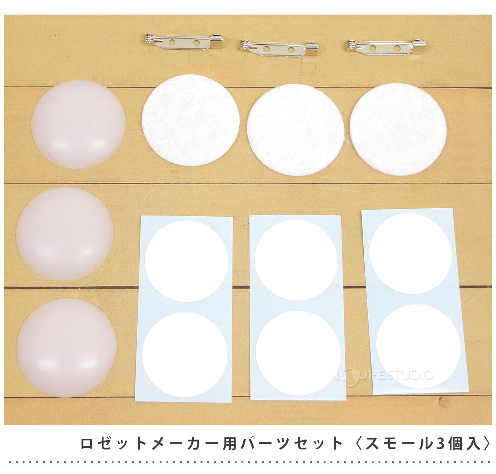 ロゼットメーカー用パーツセット(スモール) 