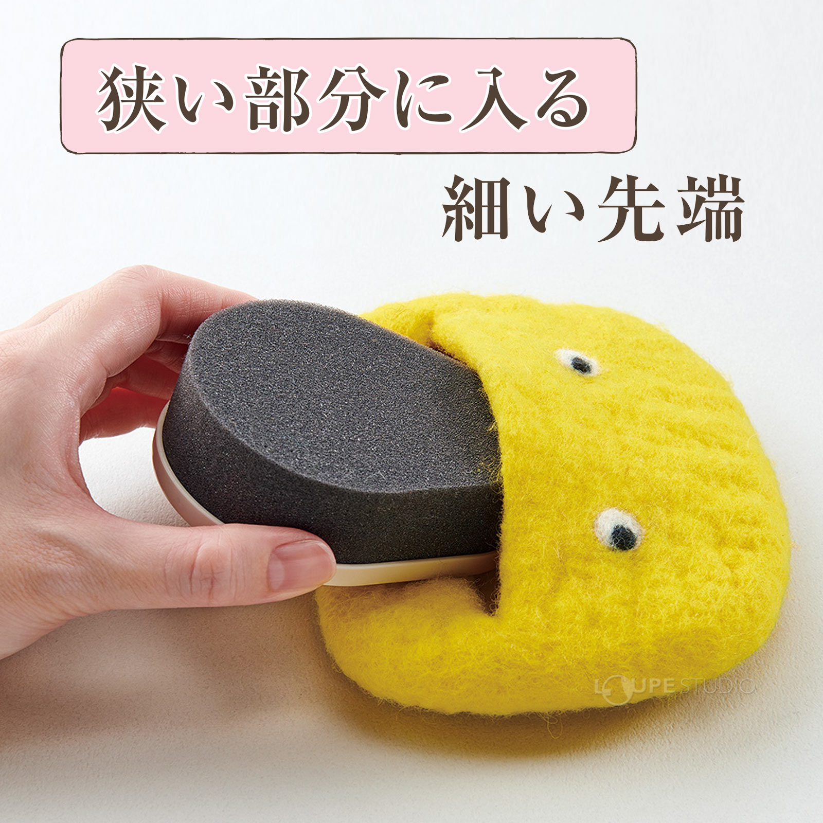 狭い部分に入る 