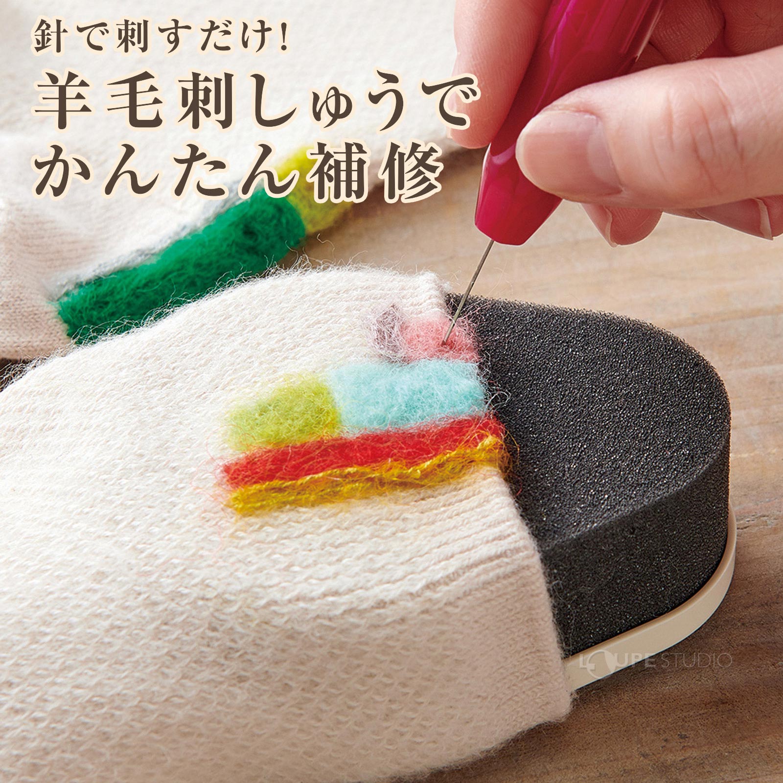 針で刺すだけ 