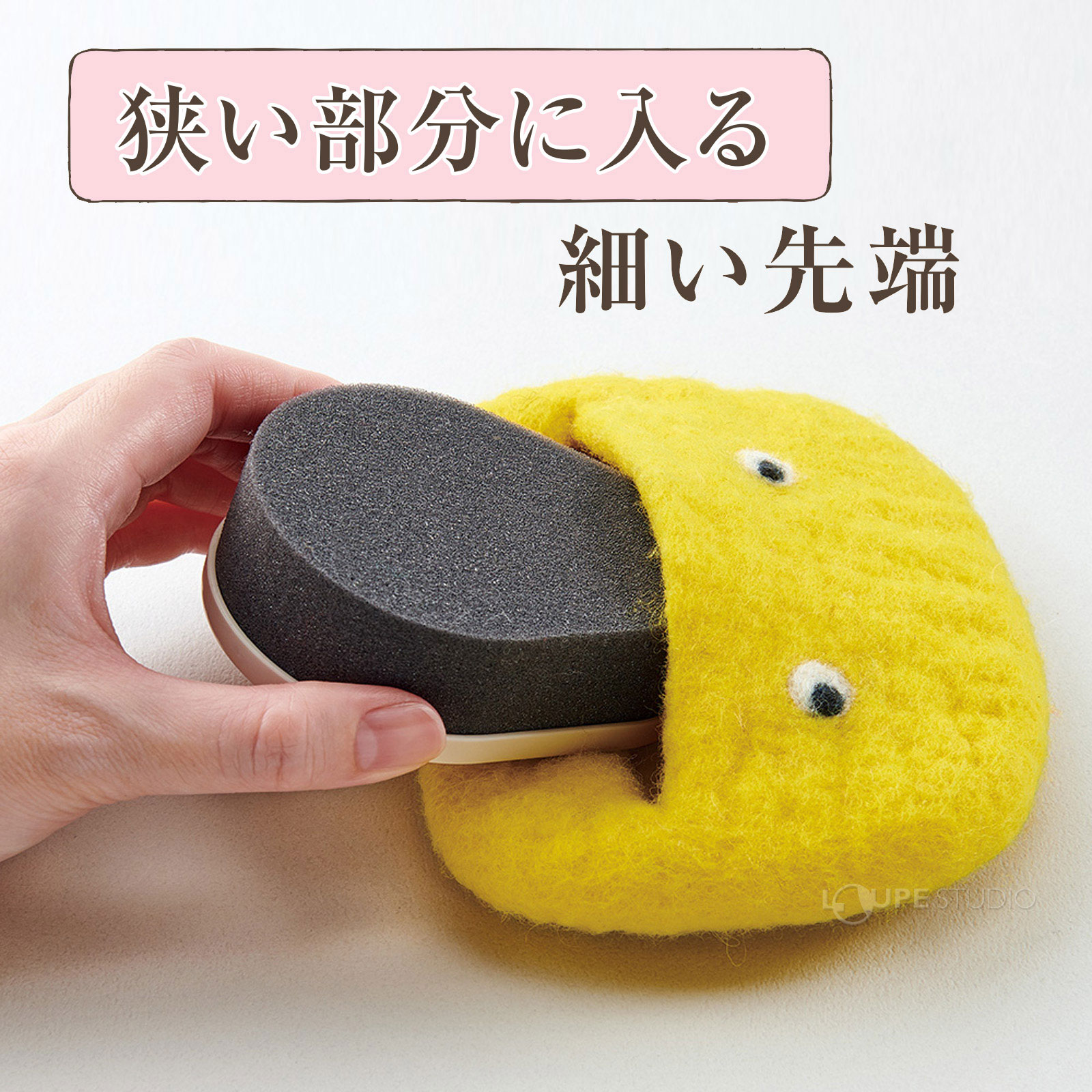 狭い部分に入る 