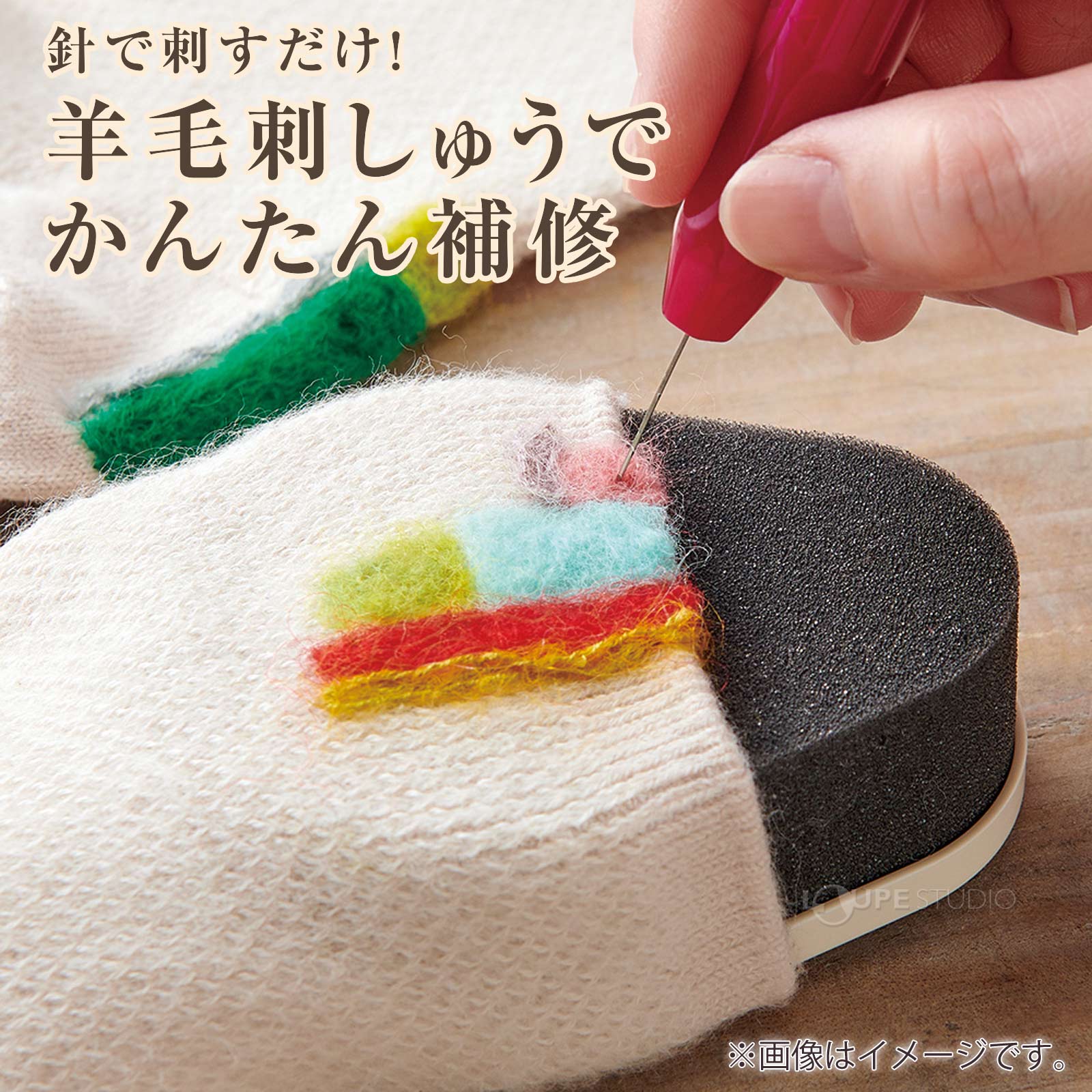 針で刺すだけ 