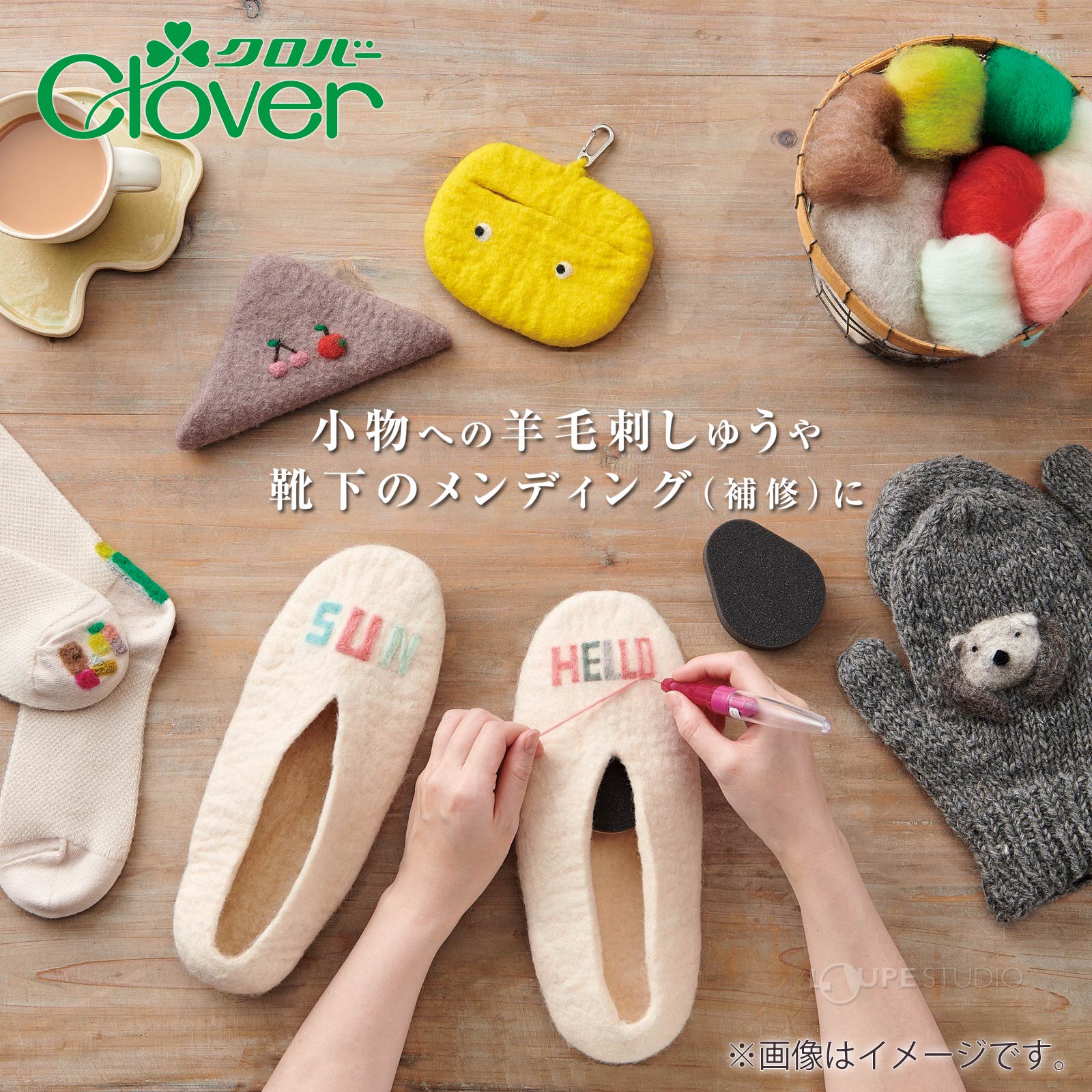 小物への羊毛刺しゅうや靴下のメンディング(補修)に。 