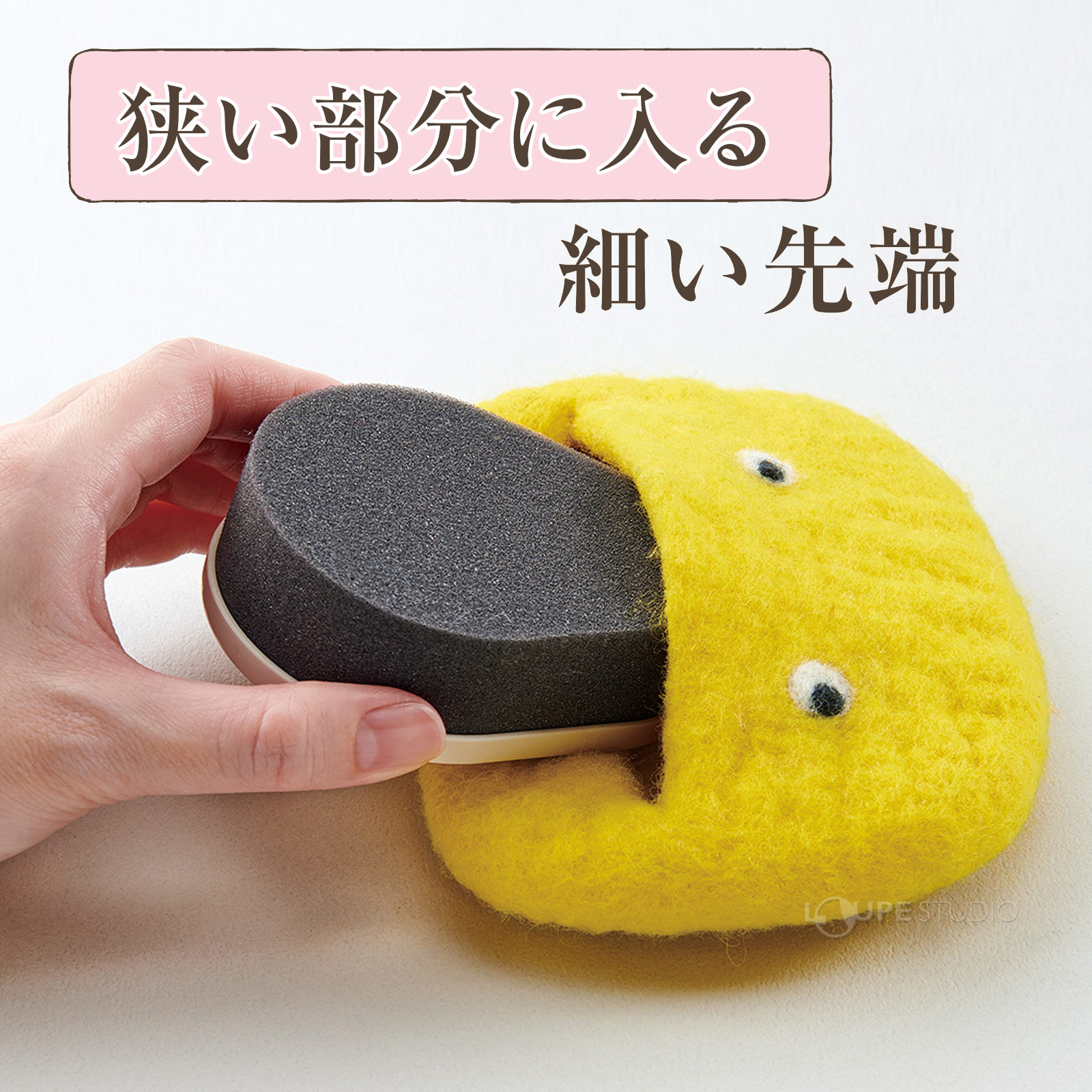狭い部分に入る 