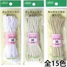 カラーひも 細 クロバー 手芸 裁縫 洋裁 ひも カラーひも 巾着 袋物 入園 入学 手作り ホビー