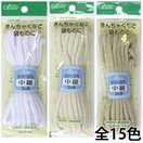 カラーひも 中細 クロバー 手芸 裁縫 洋裁 ひも カラーひも 巾着 袋物 入園 入学 手作り ホビー