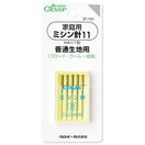 家庭用ミシン針11 普通生地用 37141 クロバー ミシン 針 手芸 裁縫 洋裁 ソーイング用品 趣味 クラフト 手作り 洋服 小物 ハンドメイド ホビー