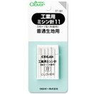 工業用ミシン針11 普通生地用 37181 クロバー ミシン 針 手芸 裁縫 洋裁 ソーイング用品 趣味 クラフト 手作り 洋服 小物 ハンドメイド ホビー